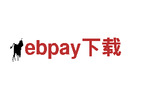 ebpay下载-优质机械企业，专业制造与销售机械设备
